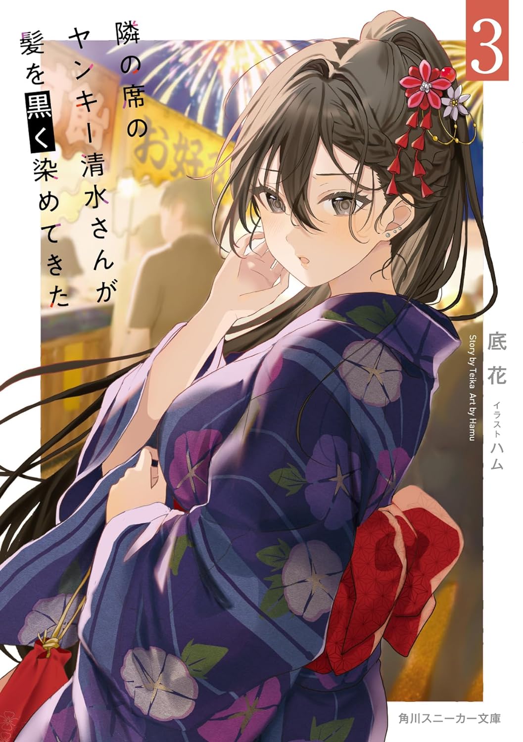 The Delinquent Shimizusan Sitting Next to Me Has Dyed Her