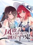 The Arrogant Heroine Was Too Overbearing, So I Immediately Switched Sides to Become the Traitor