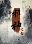 cover for evil god