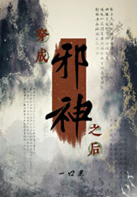 cover for evil god