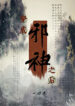 cover for evil god